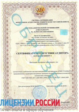 Образец сертификата соответствия аудитора №ST.RU.EXP.00005397-3 Романовская Сертификат ISO/TS 16949